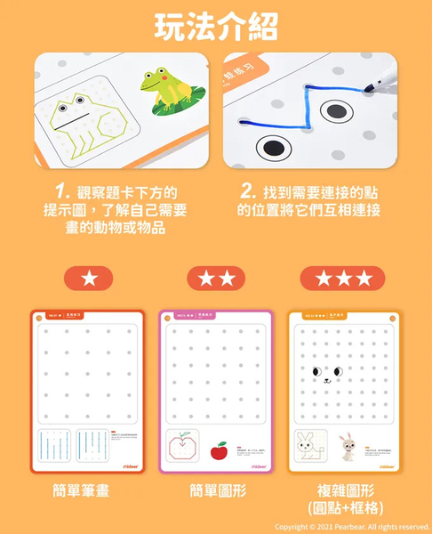 《 MiDeer 》 可擦式控筆訓練-點點連線(LEVEL 3)