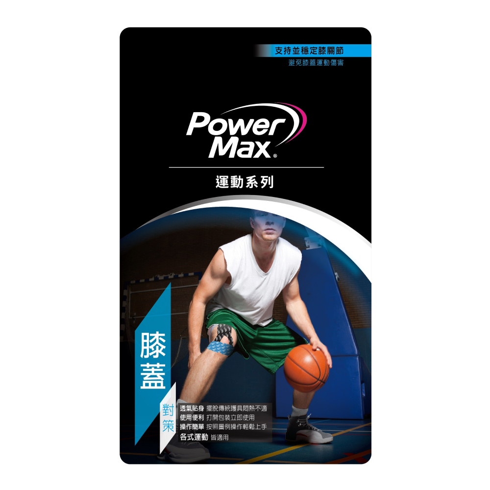 【PowerMax】 給力貼單片包 （四款可選）