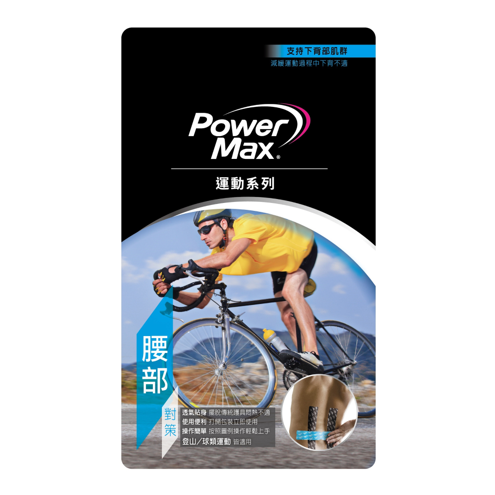 【PowerMax】 給力貼單片包 （四款可選）