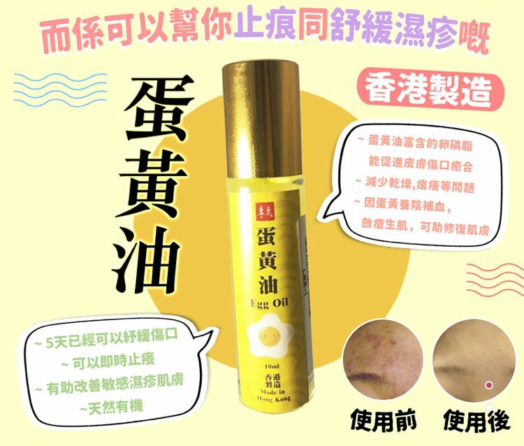 李氏蛋黃油 10ML [香港製造]