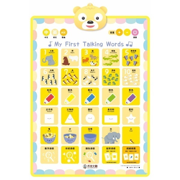 【樂森藥局】🔥小手指訓練🔥My First Talking 第一套寶寶觸摸有聲掛圖 (黃色) (粉色) 禾流文創
