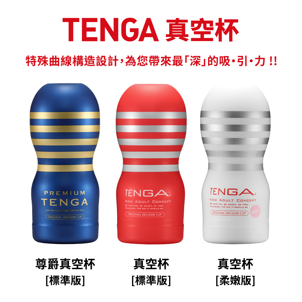 TENGA CUP 超人氣經典組