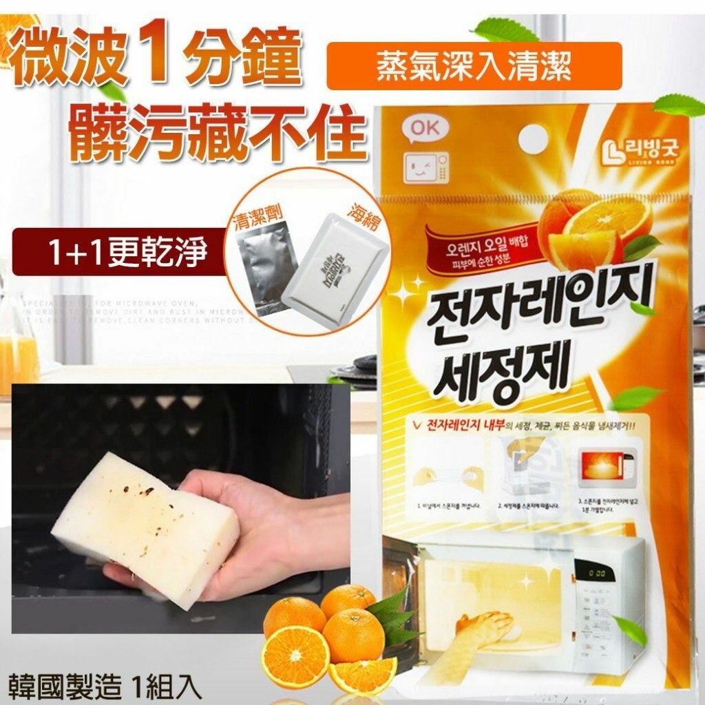韓國微波爐專用蒸氣清潔海綿 1套10包