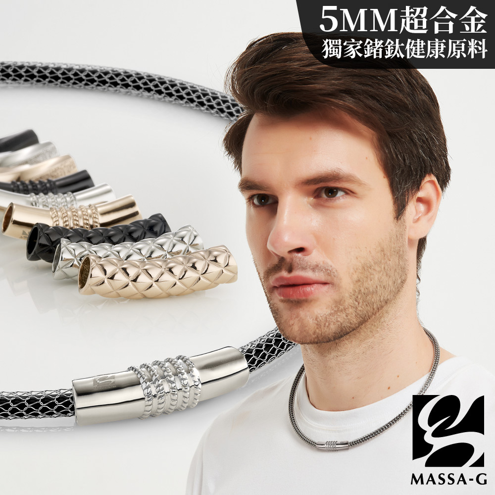 MASSA-G Titan X1超合金鍺鈦項鍊搭配白鋼彎墬