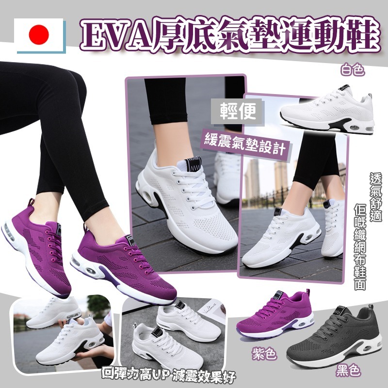 WSBB0286日本輕便EVA厚底氣墊運動鞋（現貨）