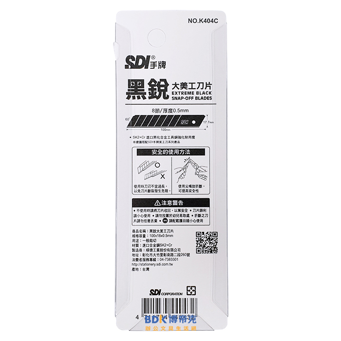 SDI 手牌 黑銳大美工刀片 10入 K404C