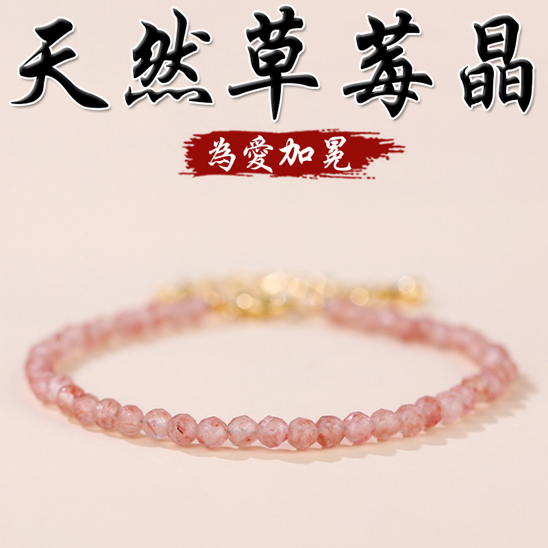《為愛加冕》天然切面草莓晶精緻3MM可調節手鍊