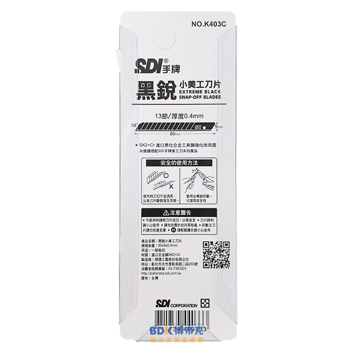 SDI 手牌 黑銳小美工刀片 10入 K403C