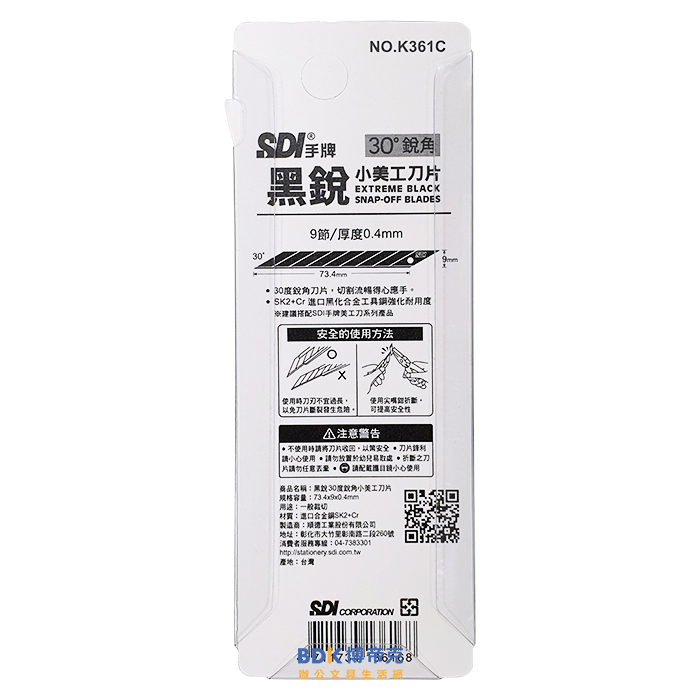 SDI 手牌 筆刀 30度專用 黑銳小美工刀片 10入 K361C