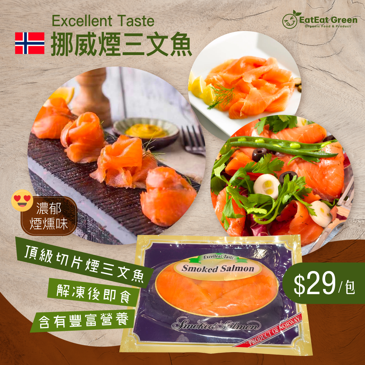 M1: Excellent Taste - 挪威煙三文魚 (100g)