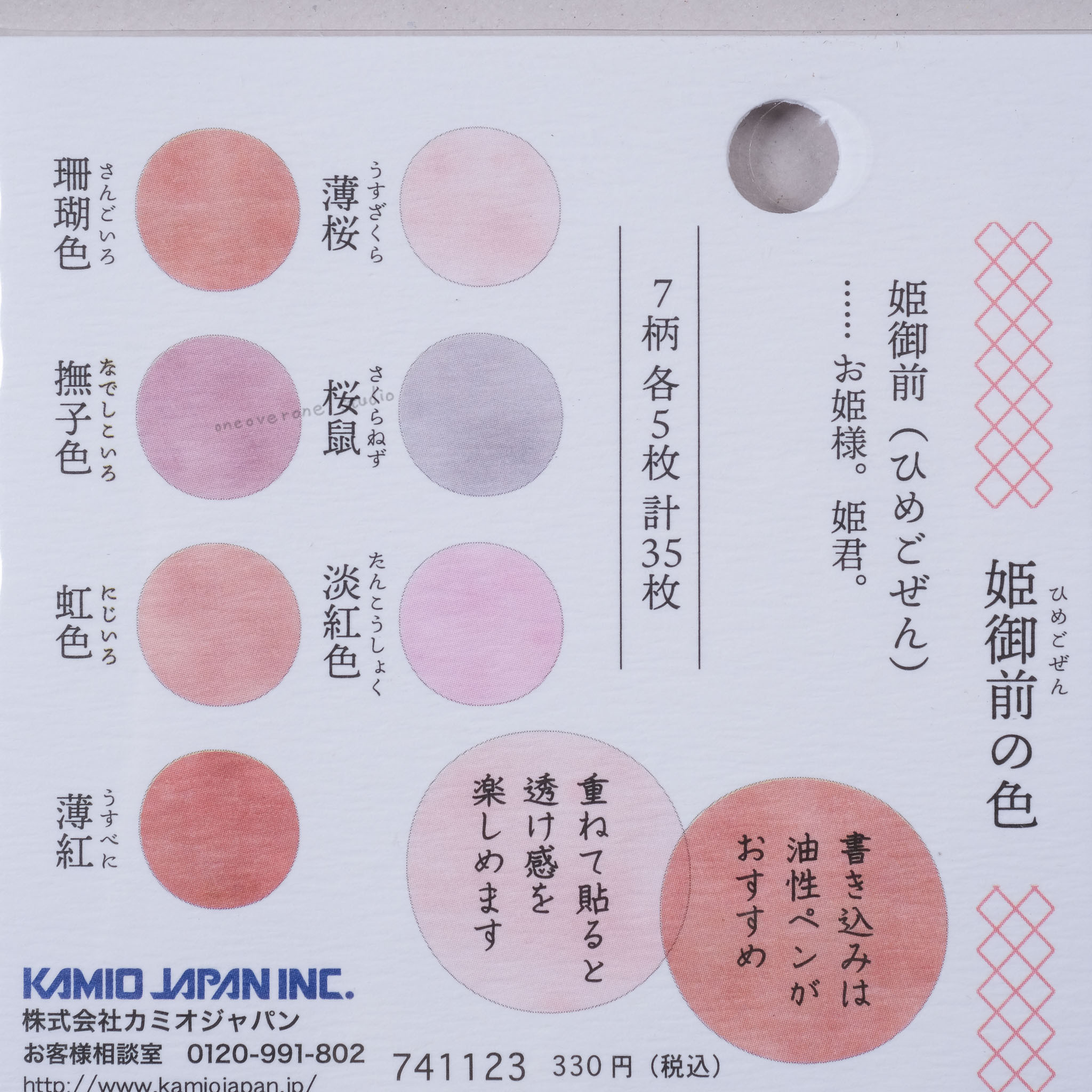 色見本帖 大圓貼紙包 /日本 KAMIO JAPAN