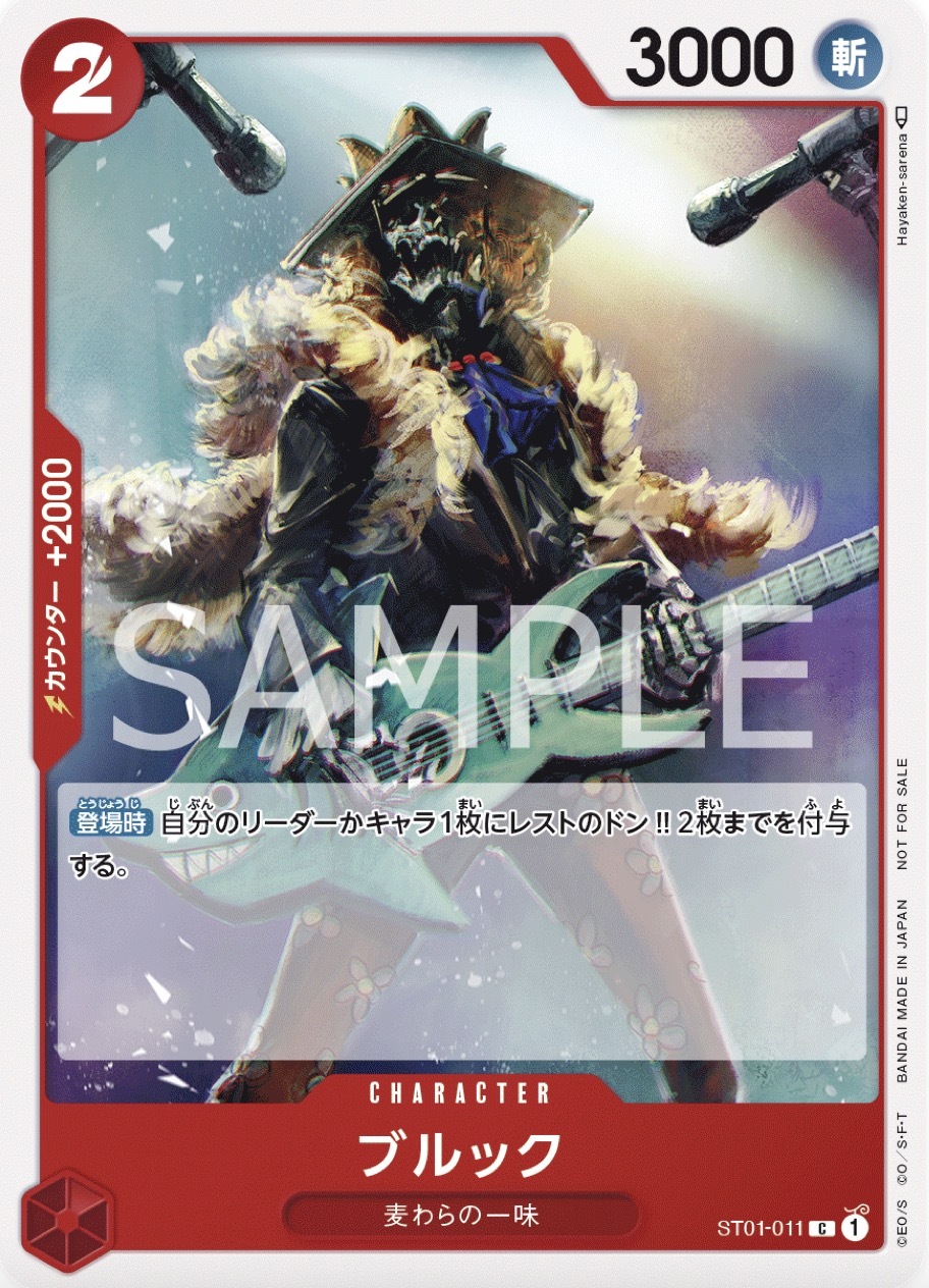 ST01-011 布魯克(異圖卡)