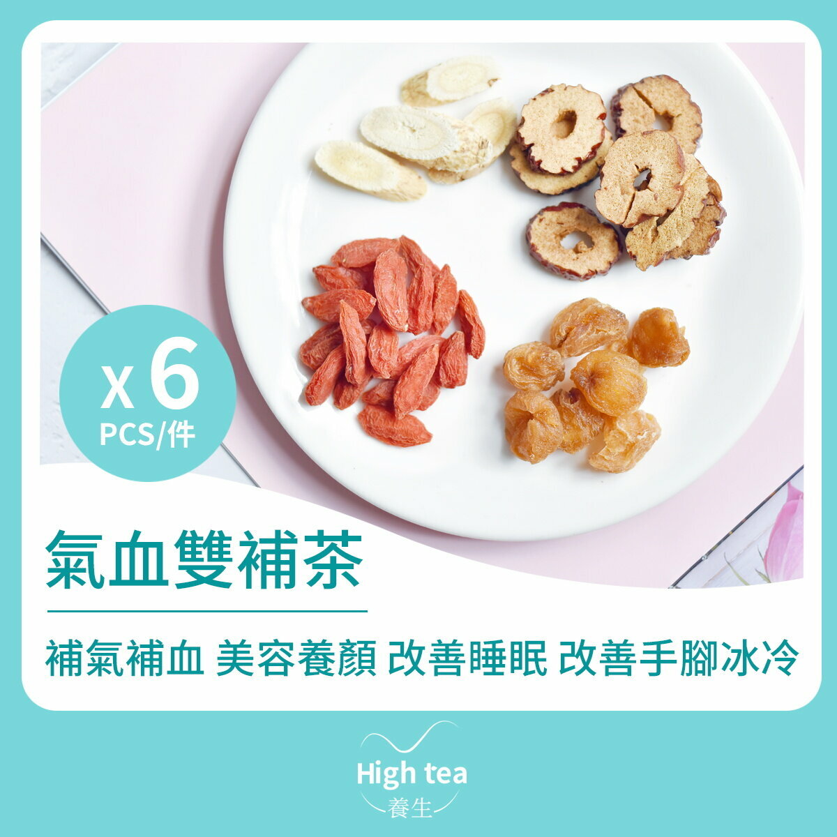 氣血雙補茶 (6包*15g 桂圓紅棗枸杞黃芪組合花茶)