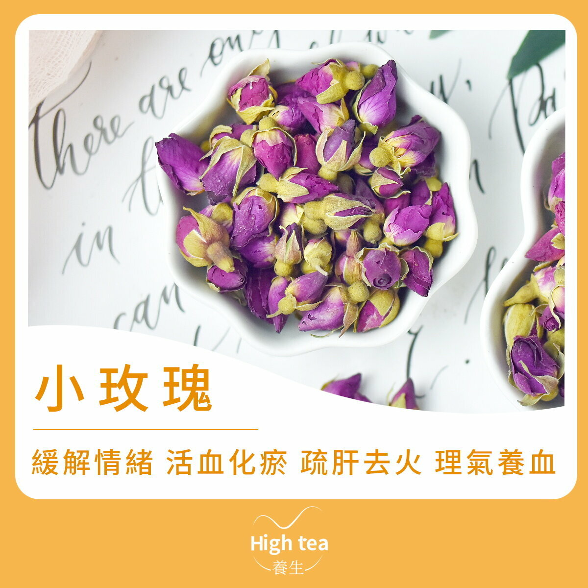 小玫瑰花茶 (50g/1pc) 緩解情緒 活血化瘀 疏肝去火 理氣養血