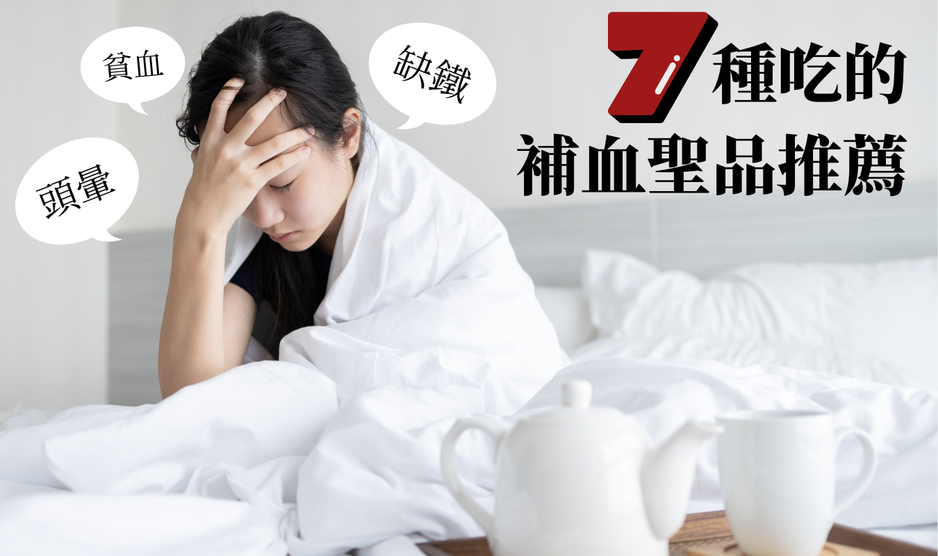 一個因缺鐵而頭暈的女人｜逗DOLL SPA鐵定好漾血紅素鐵精華飲