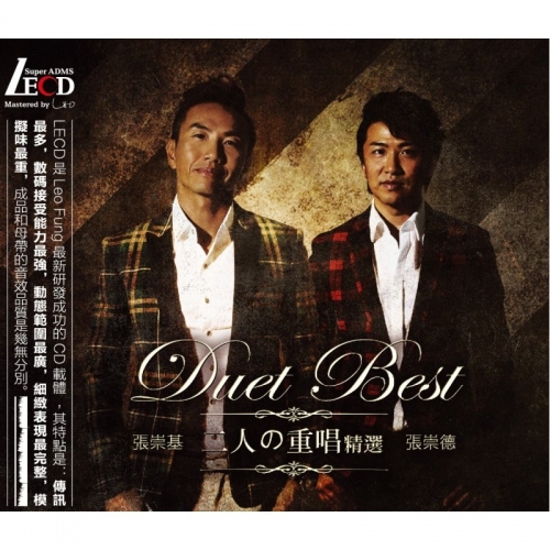 張崇基 / 張崇德 - 二重唱精選 LECD