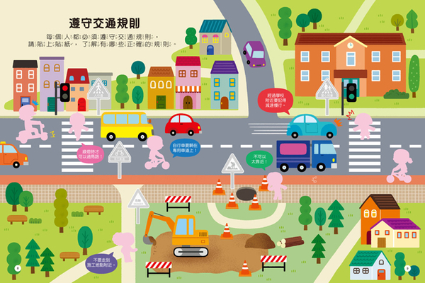 《 風車出版 》 安全-知識聰明百科貼紙書