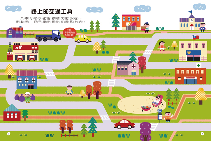 《 風車出版 》 交通-知識聰明百科貼紙書