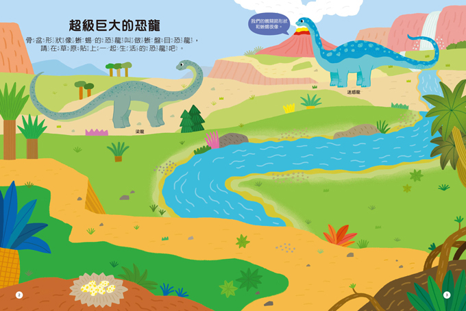 《 風車出版 》 恐龍-知識聰明百科貼紙書