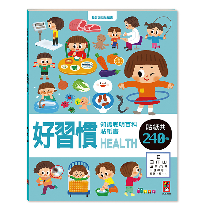 《 風車出版 》 好習慣-知識聰明百科貼紙書