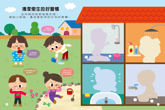 《 風車出版 》 好習慣-知識聰明百科貼紙書