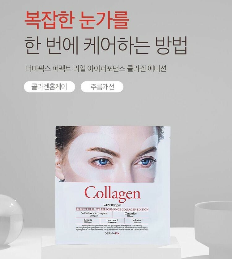 韓國Dermafix 膠原蛋白全方位眼膜 (3對)