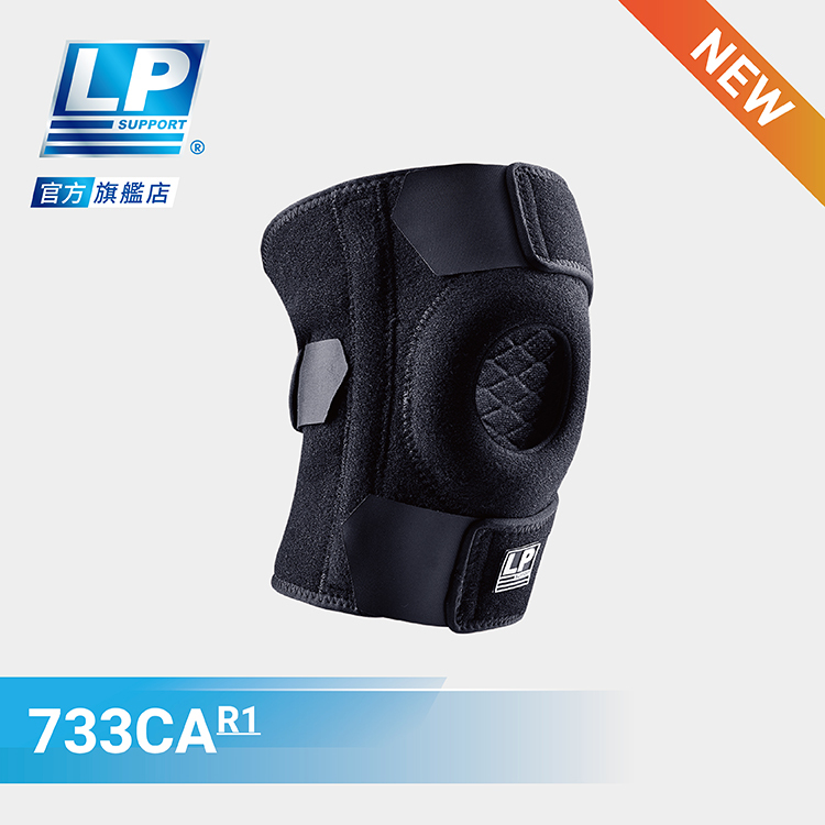 LP 733CAR1 高透氣彈簧支撐型護膝