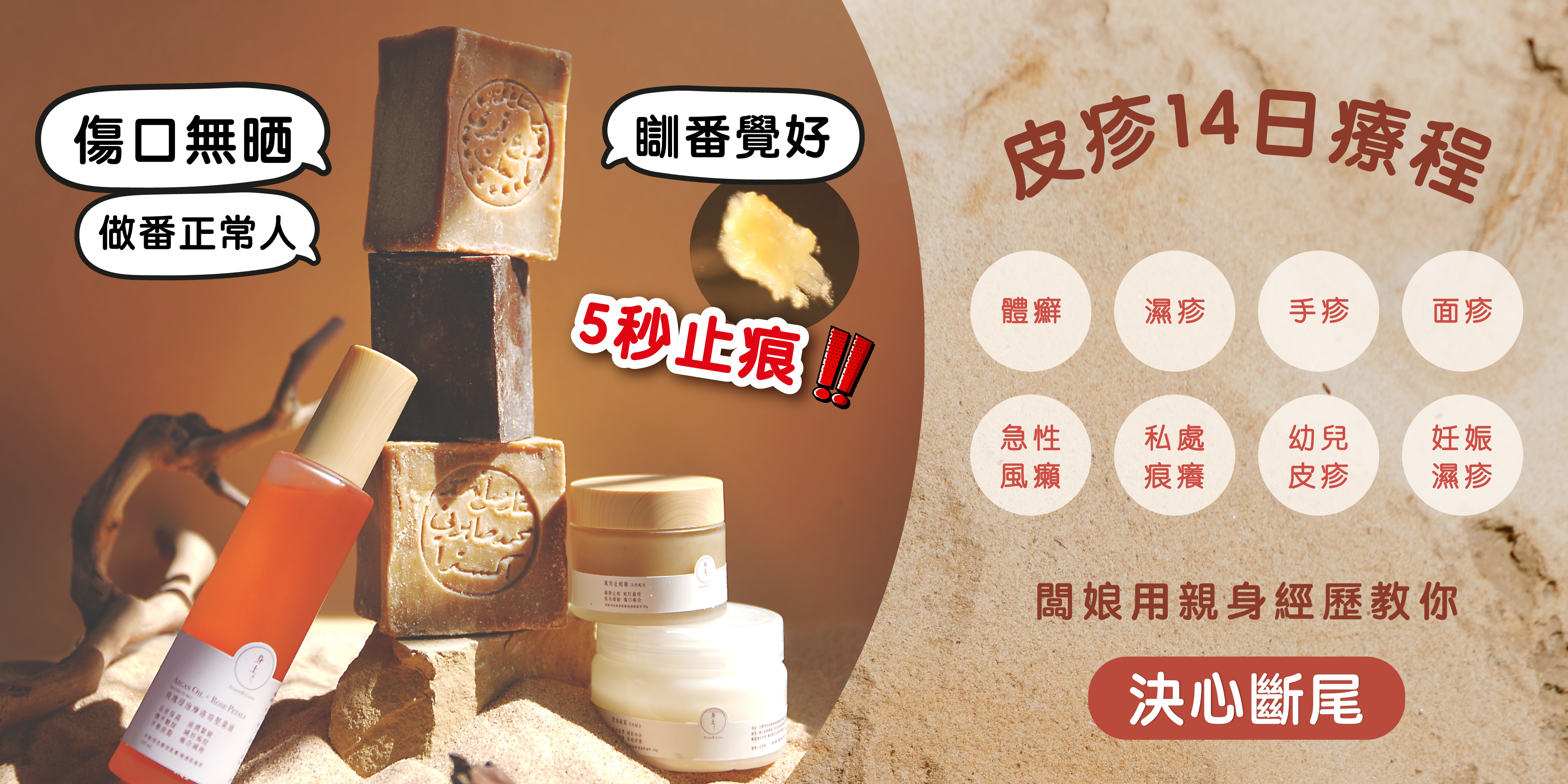 皮疹, 護膚, 濕疹, 痕, 主婦手, 幼兒濕疹, 風癩, 蕁麻疹, 牛皮癬,止痕,皮膚科