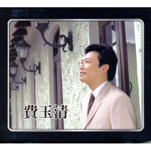 費玉清 Fei Yu Ching XRCD2 + SHMCD