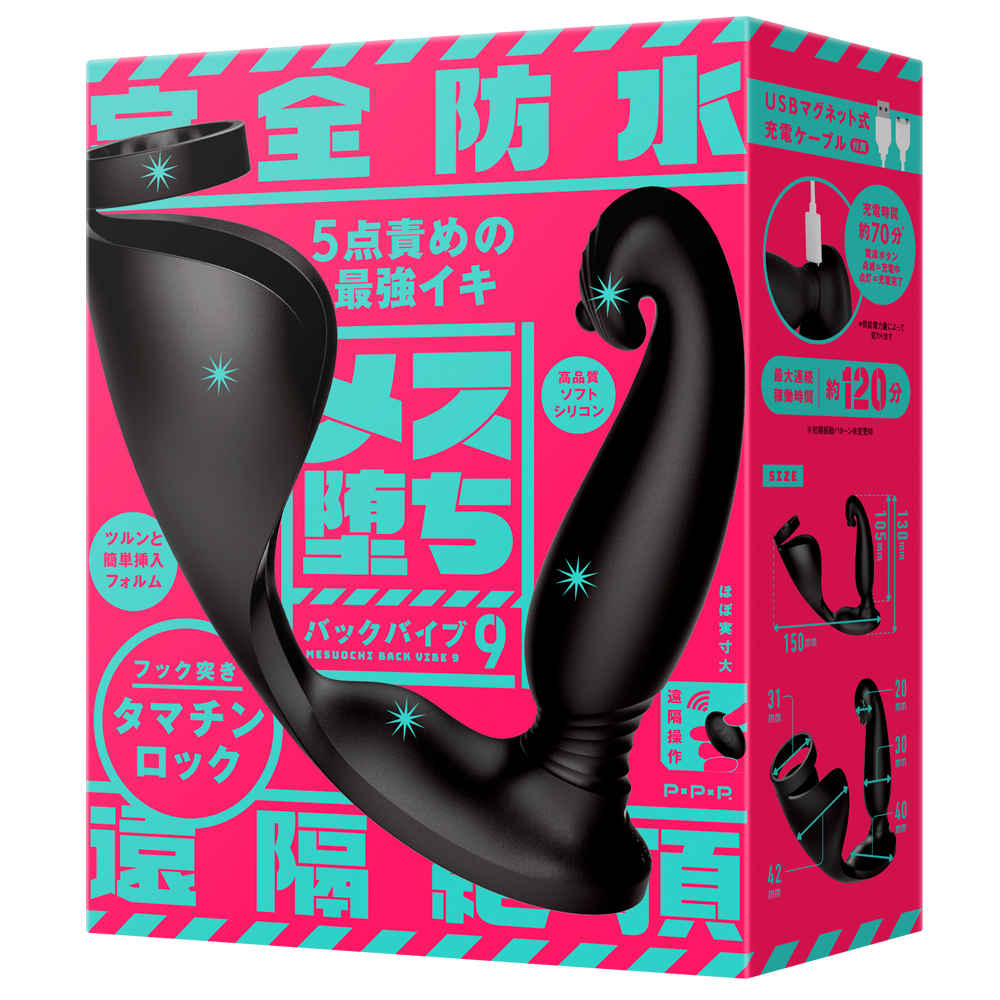 EXE 完全防水 遠隔絶頂 瞬間墮落 9 無線遙控前列腺震動器連鎖精環