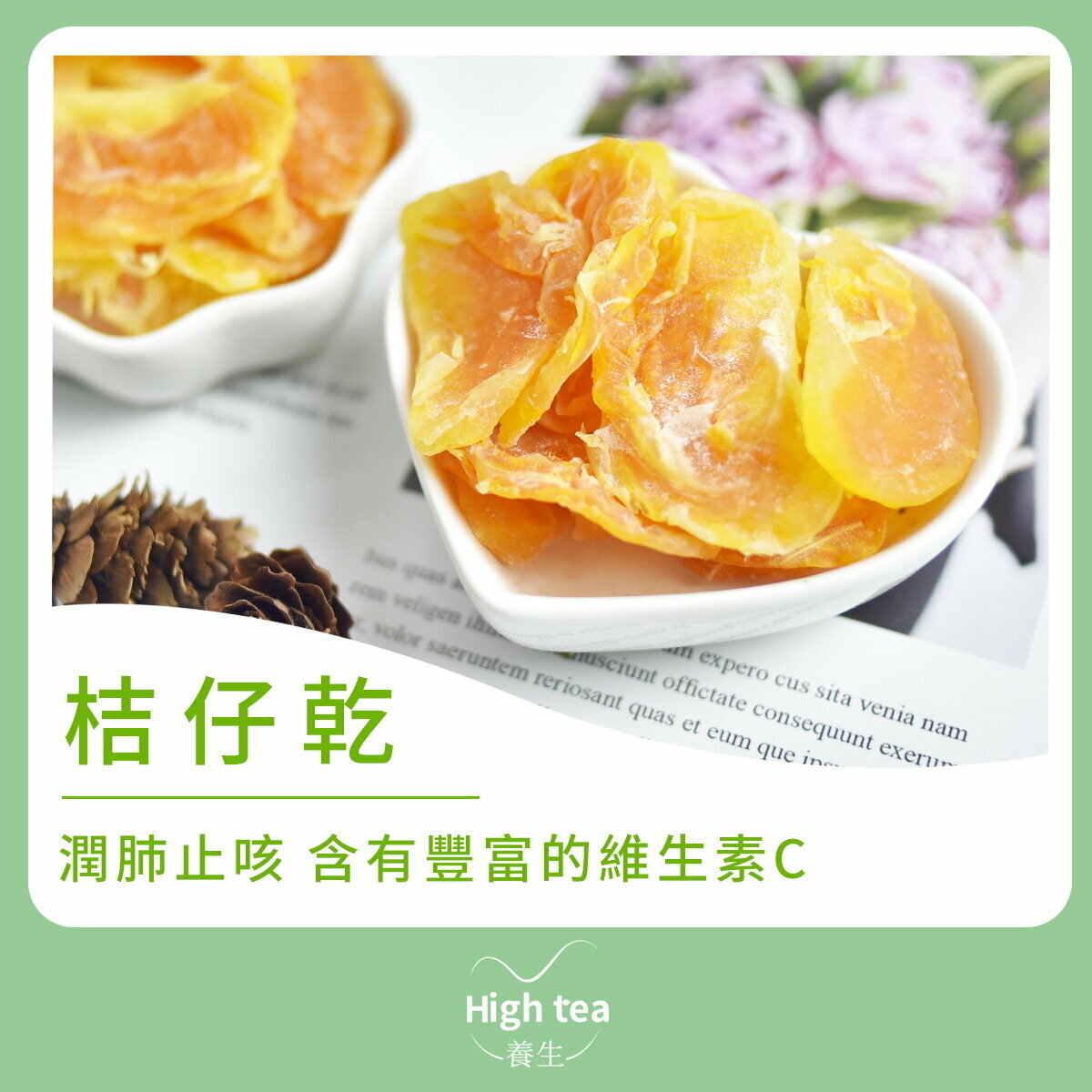 桔仔乾 (120g/1pc) 生津止渴 止咳嗽 化痰 美容養顏