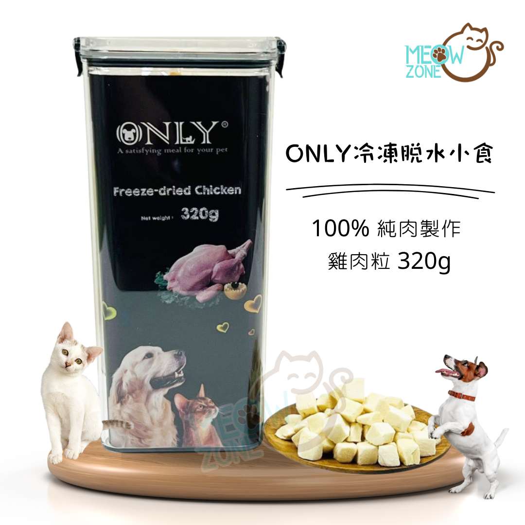 ONLY 冷凍脱水小食- 100%純肉製作 - 雞肉粒 320g