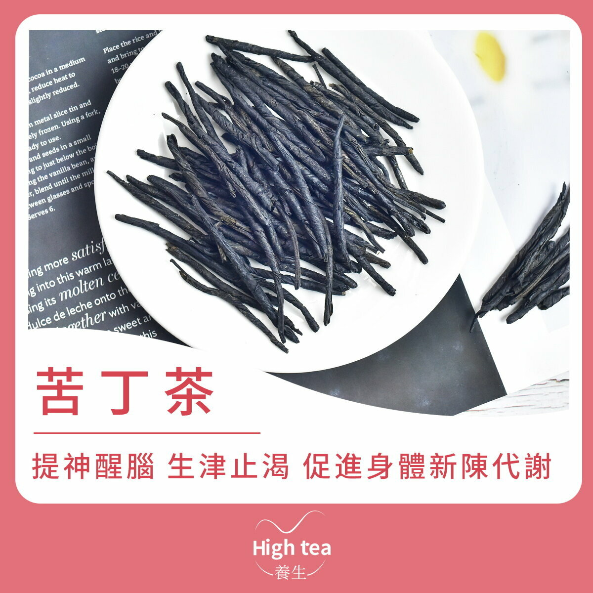 苦丁茶 (40g/1pc) 清咽利喉 清熱解毒 消炎利便