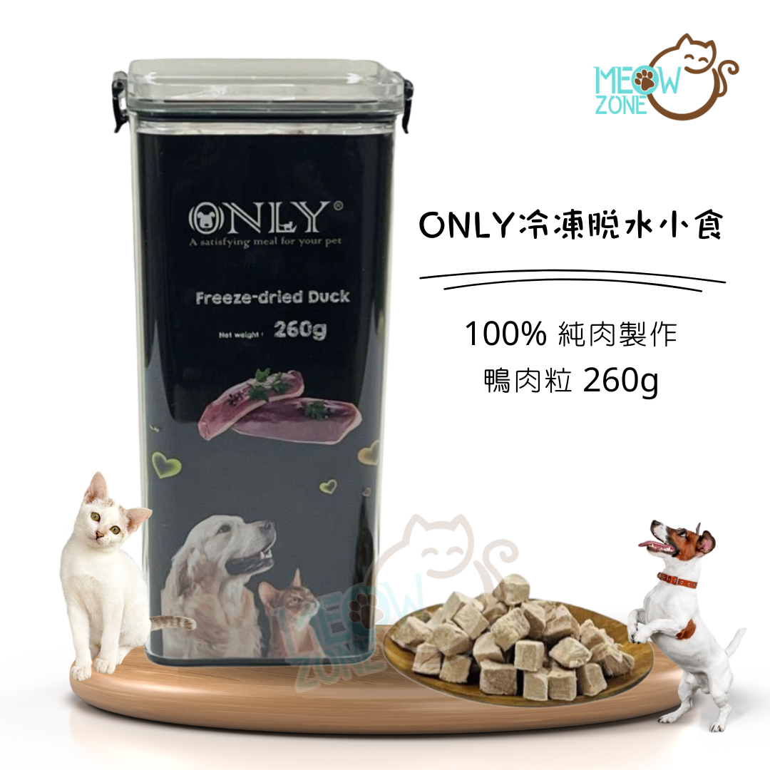 ONLY 冷凍脱水小食- 100%純肉製作 - 鴨肉粒 260g