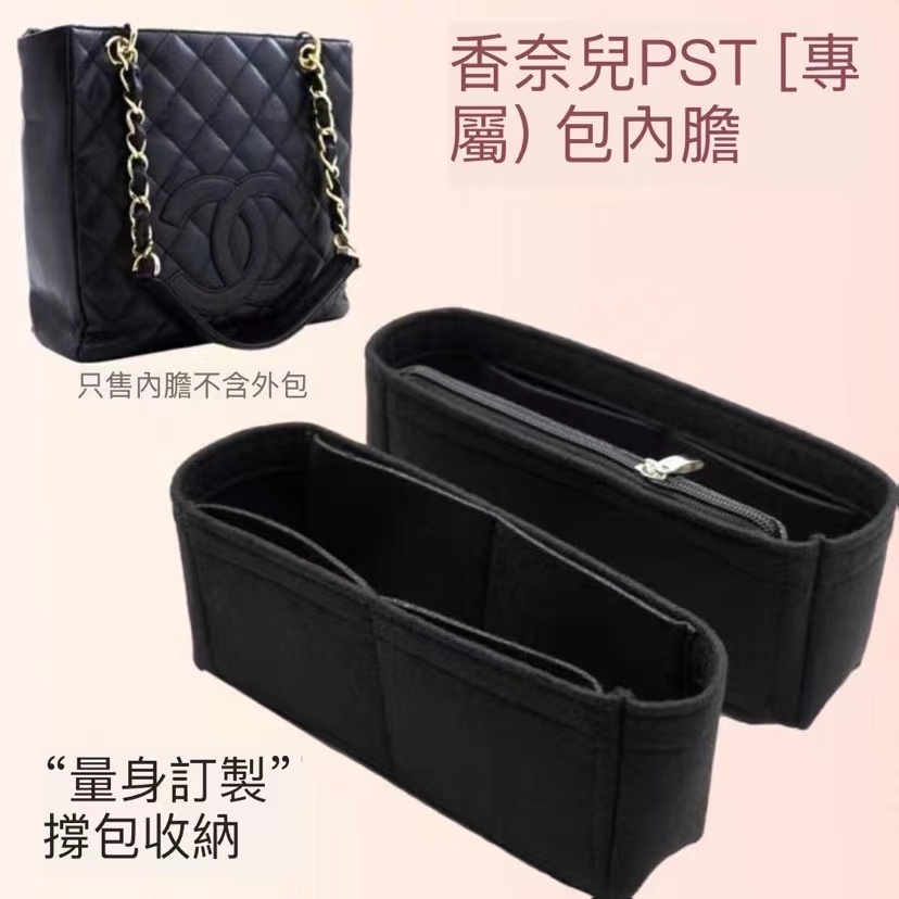 CHANEL香奈兒PST內膽包收納分隔超輕內袋襯撐包整理包中包