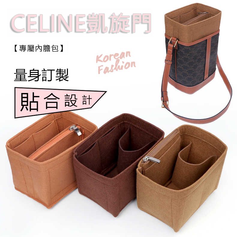 celine凱旋門瑟琳老花水桶包內膽包中包賽思琳內襯收納整理包