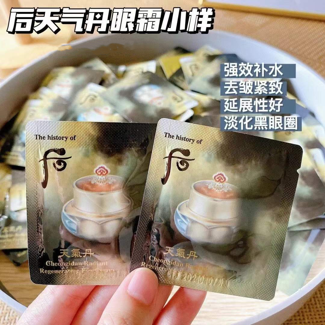 后天氣丹眼霜小樣30包，2套起$78/套，4套起$68/套