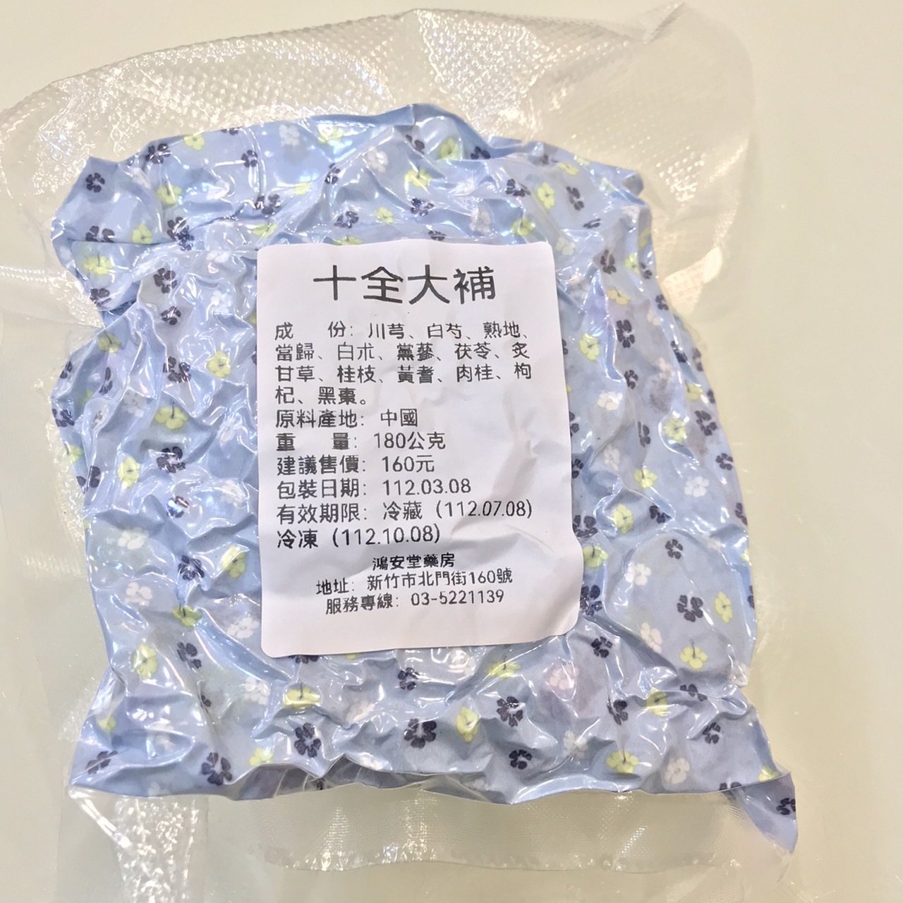 十全大補/料理包