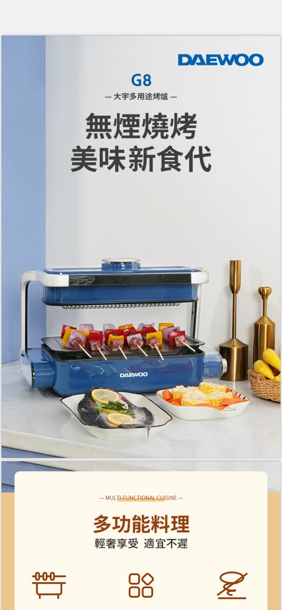 DAEWOO G8多用途烤爐