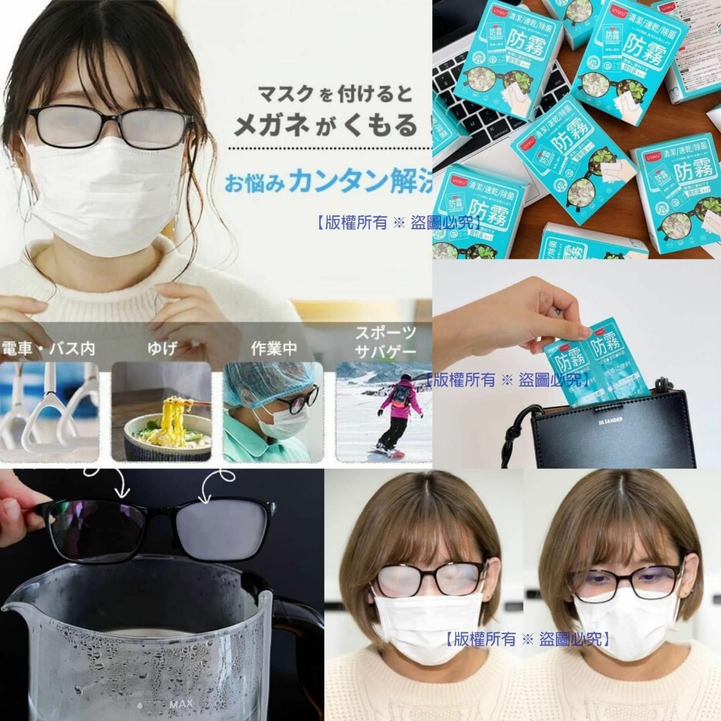 日本UYIKU多功能眼鏡鏡面防起霧濕巾