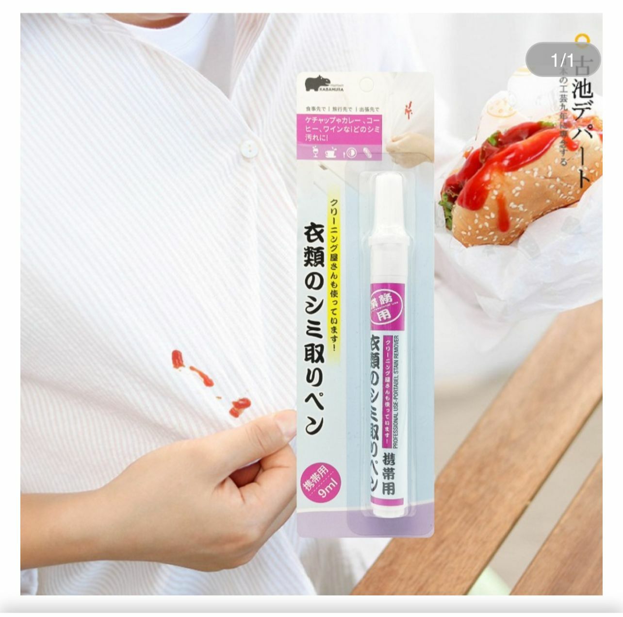 (3 支) Kabamura衣物去漬筆Y1319