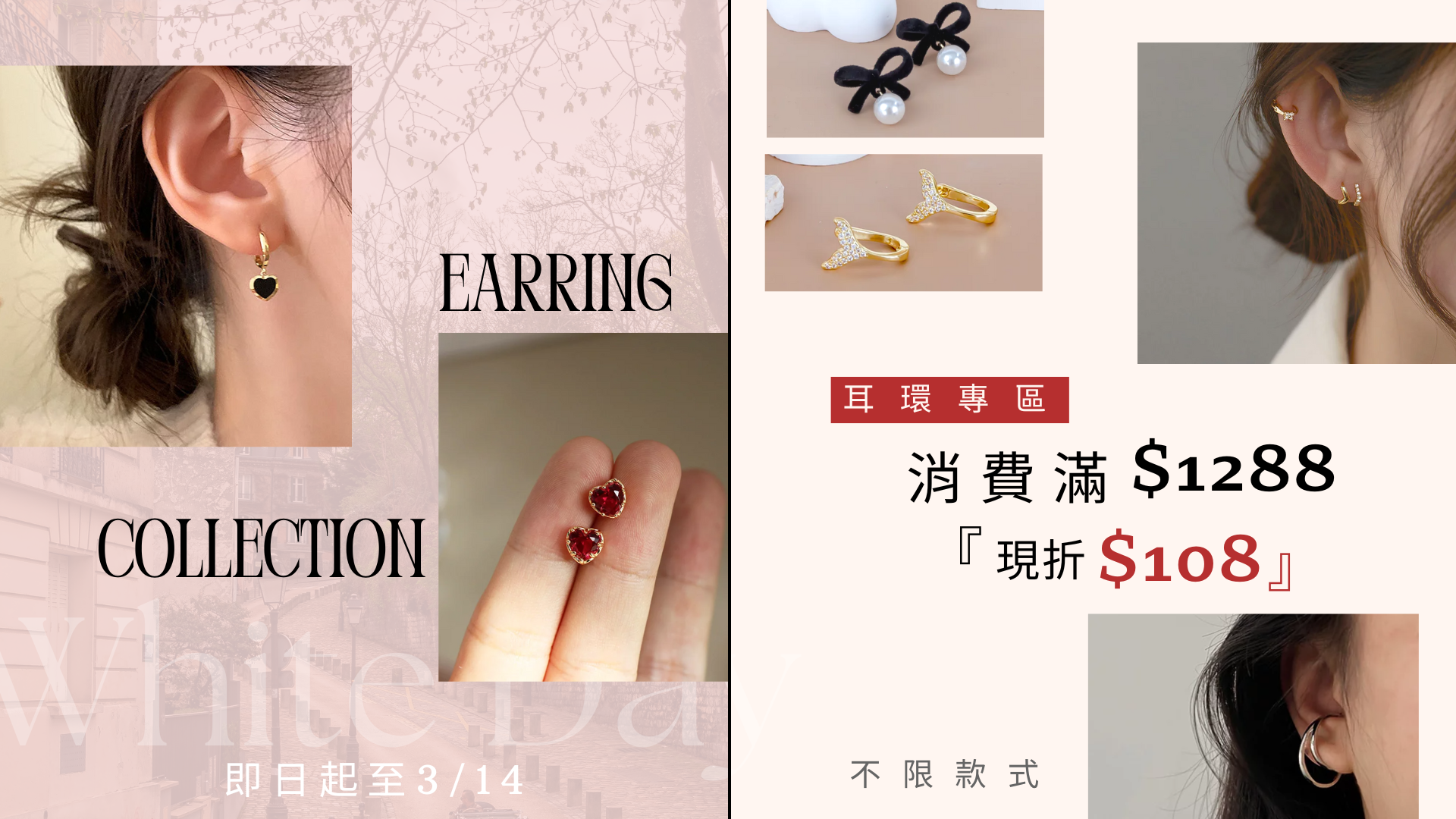 ❤️‍🔥 耳環飾品滿1288折108元