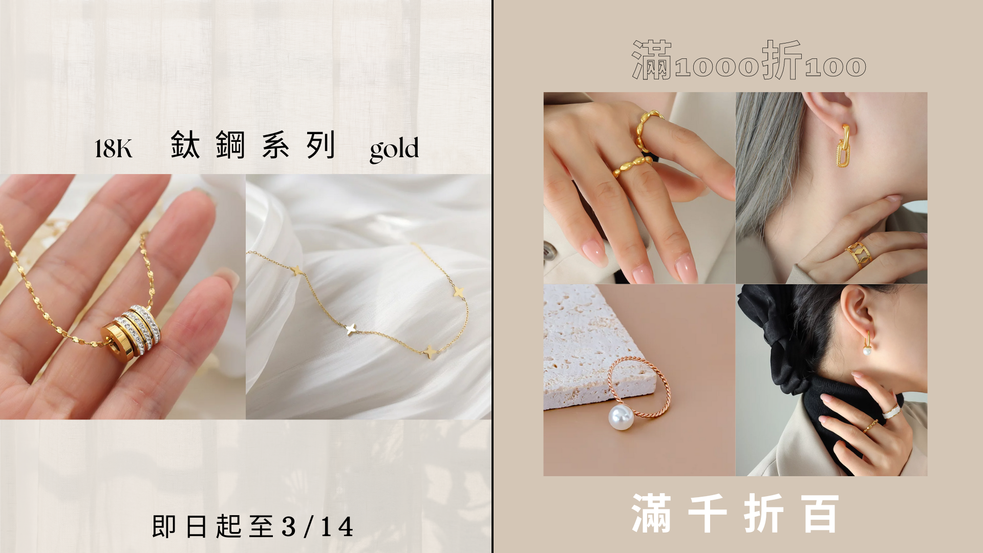 🔥 鈦鋼飾品滿1000折100元