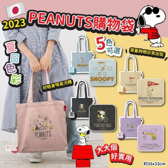 日本PEANUTS購物袋