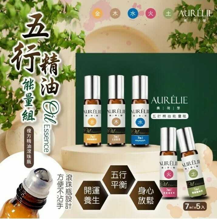 台灣AURÉLIE開運納財複方精油滾珠瓶 五行精油能量組 7ml5入