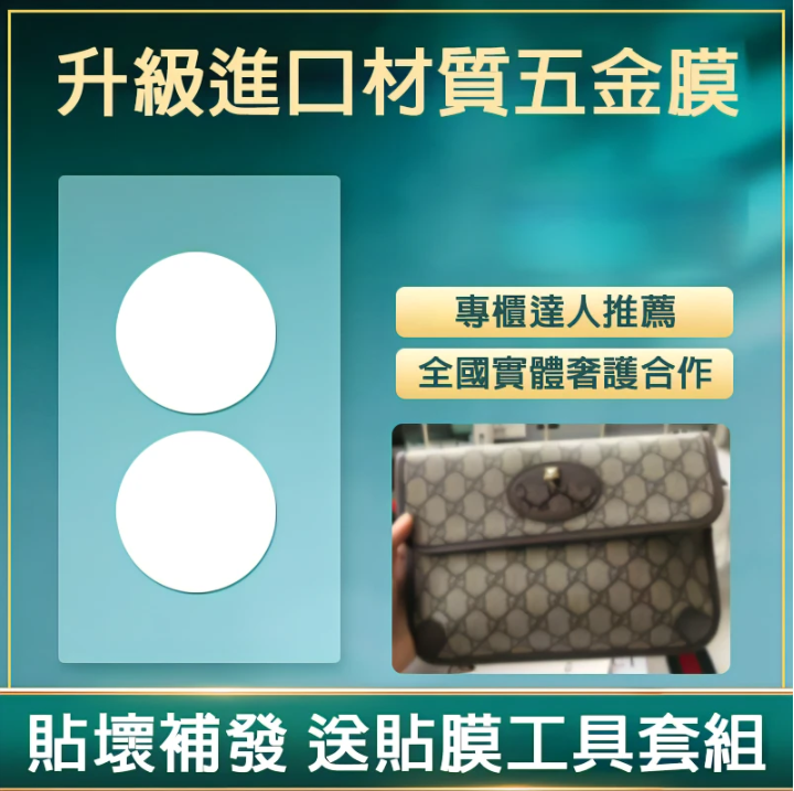 微晶納米膜適用於gucci古馳虎頭胸包腰包吸扣五金膜包包五金膜