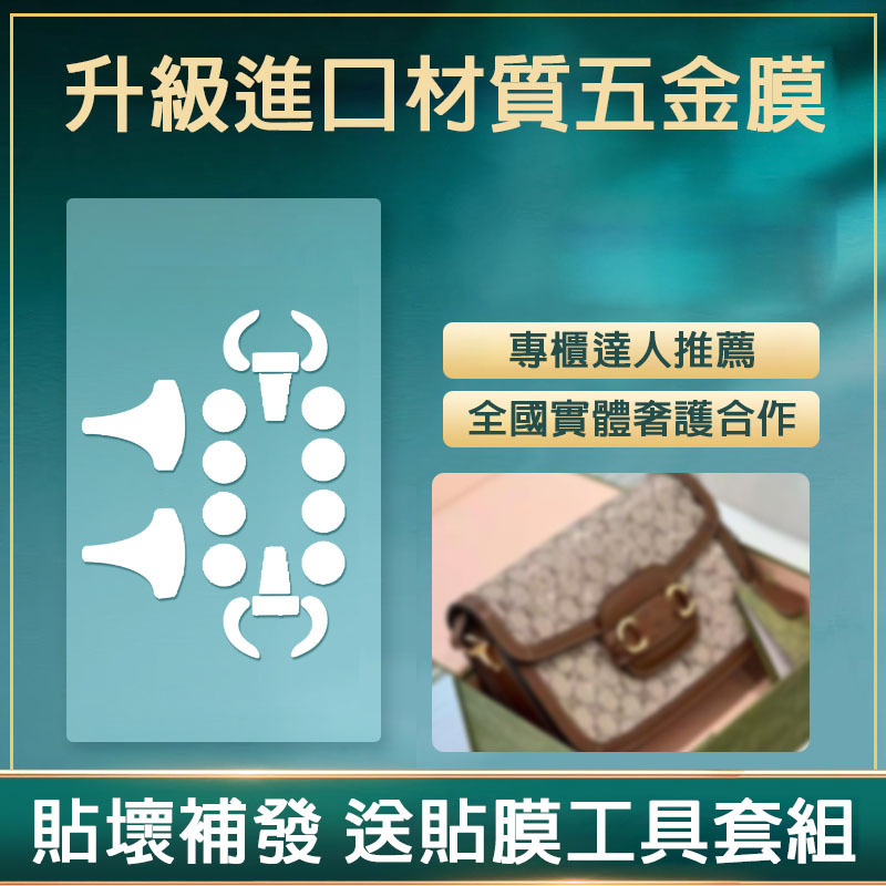新微晶納米膜適用於1955馬鞍包五金保護膜奢侈品包包貼膜