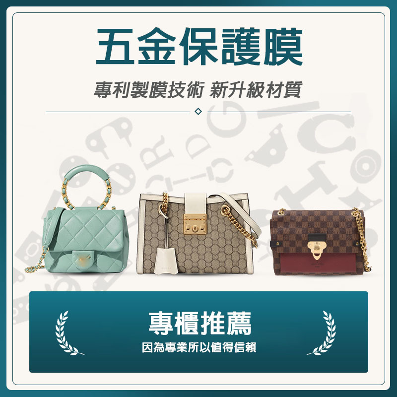 微晶納米膜適用於gucciophidia鏈條包五金膜古家五金貼膜包包貼膜