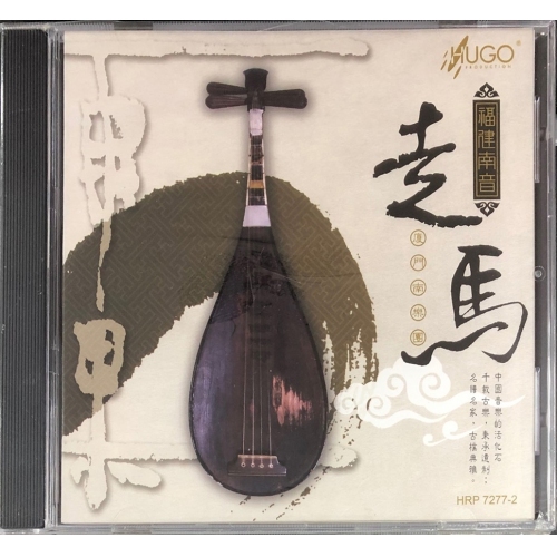 廈門南樂團-走馬(CD)HUGO PRODUCTIONS