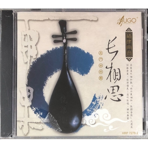 廈門南樂團-長相思 (CD)HUGO PRODUCTIONS